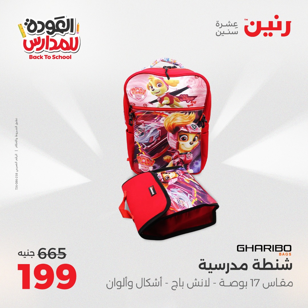 raneen offers from 24aug to 4aug 2025 عروض رنين من 24 أغسطس حتى 4 أغسطس 2025 صفحة رقم 192